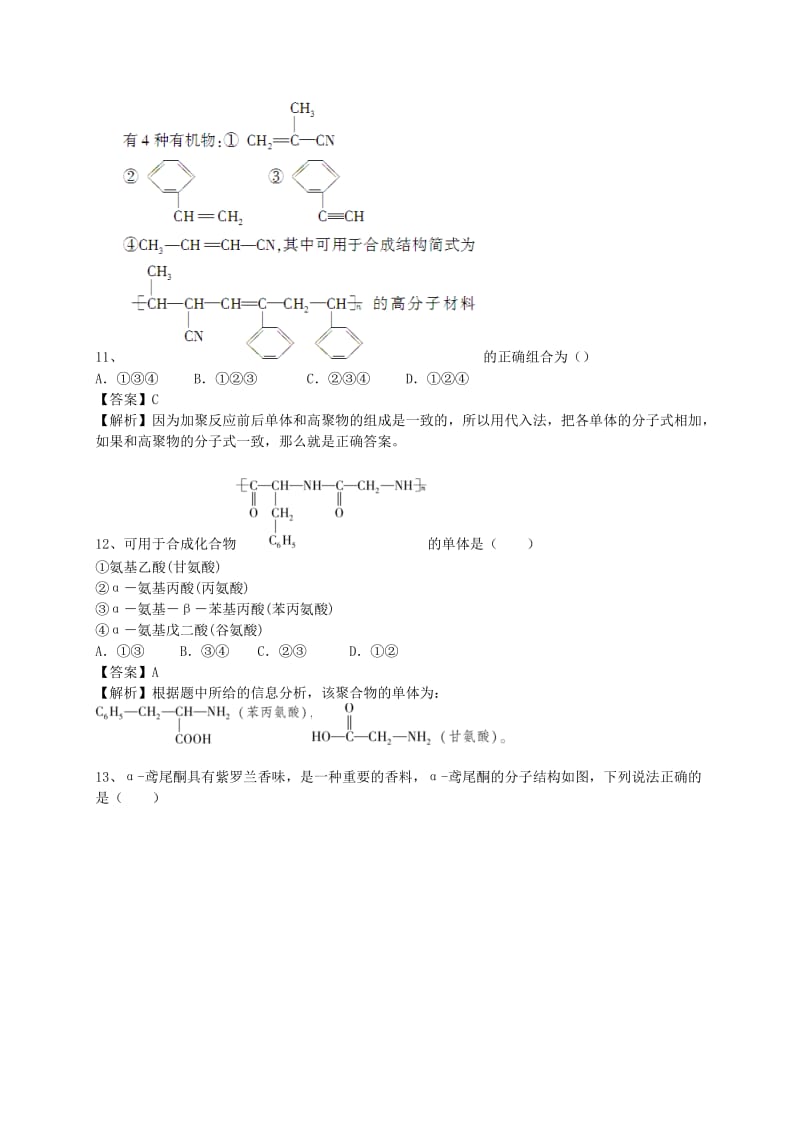 2019-2020年高考化学二轮复习 全国卷近5年模拟试题分考点汇编 合成高分子化合物的基本方法（含解析）.doc_第3页