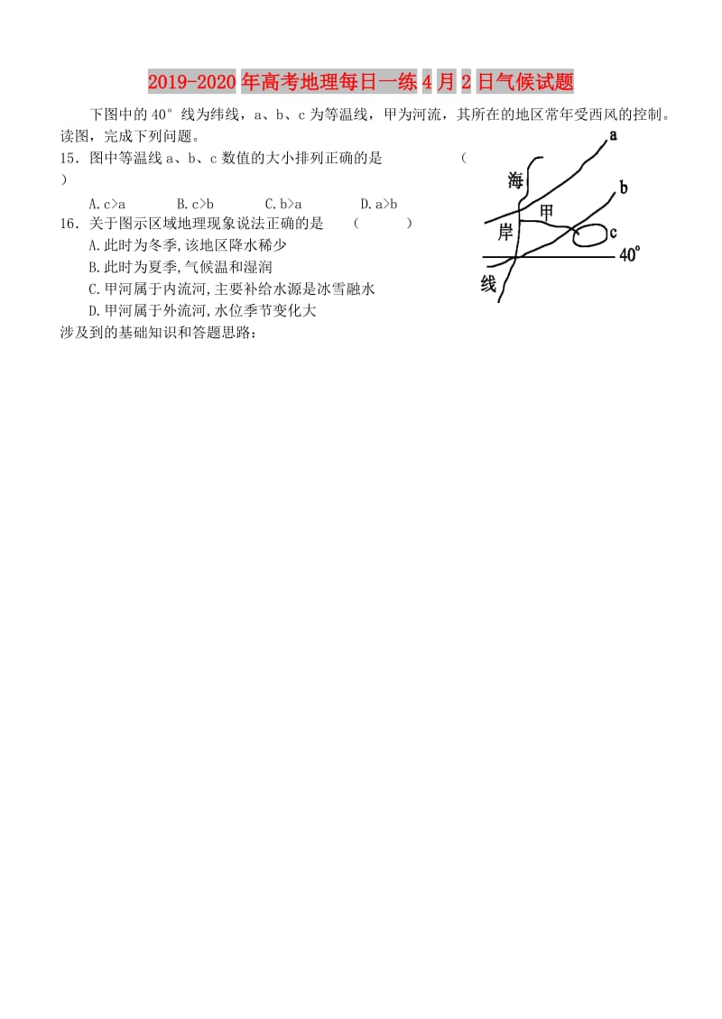 2019-2020年高考地理每日一练4月2日气候试题.doc_第1页