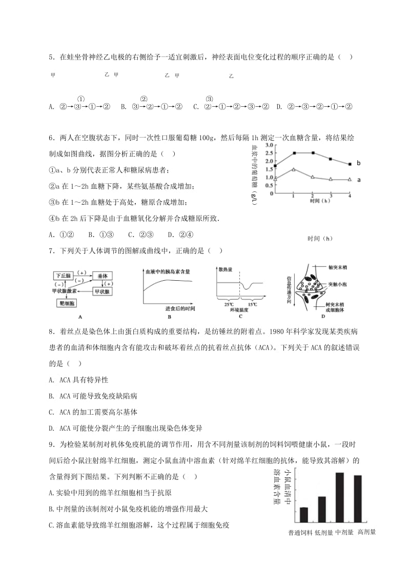 2019-2020年高二生物下学期开学考试题.doc_第2页