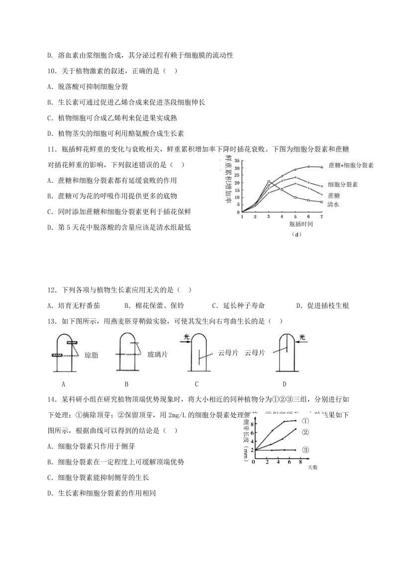 2019-2020年高二生物下学期开学考试题.doc_第3页