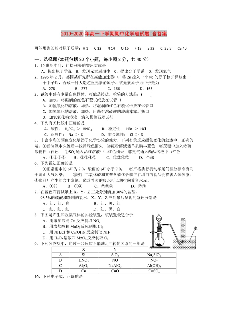 2019-2020年高一下学期期中化学理试题 含答案.doc_第1页