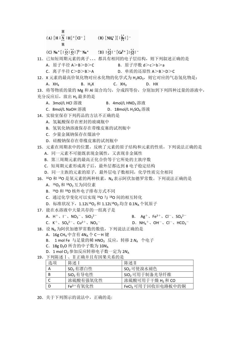 2019-2020年高一下学期期中化学理试题 含答案.doc_第2页