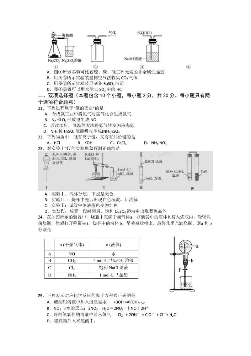 2019-2020年高一下学期期中化学理试题 含答案.doc_第3页