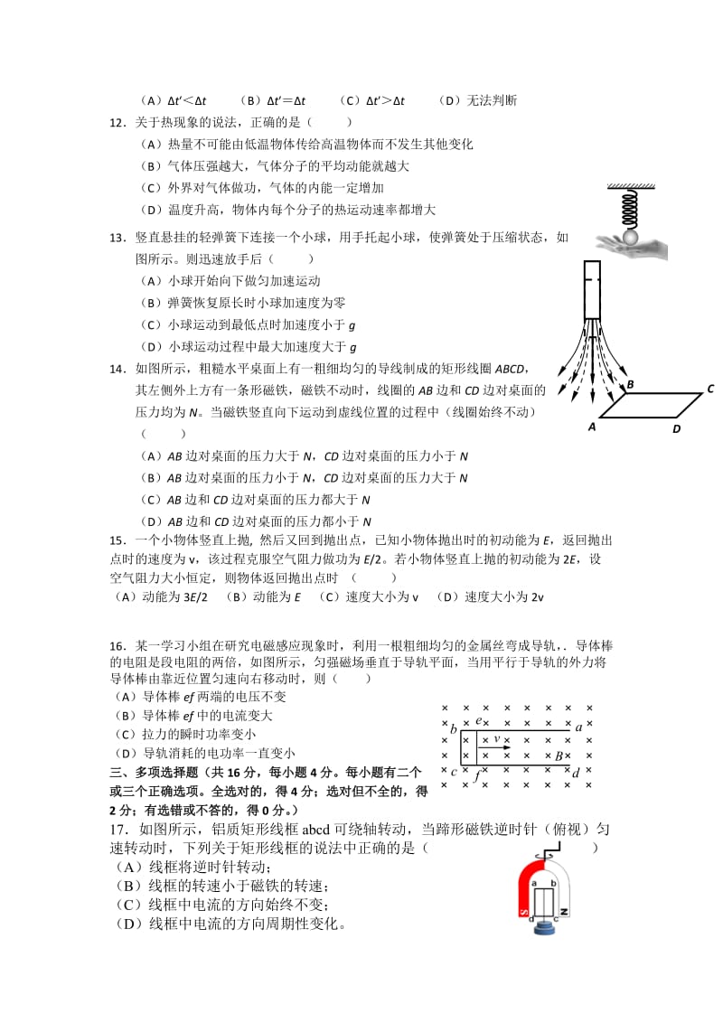 2019-2020年高二下学期期末考试物理试题 缺答案.doc_第2页