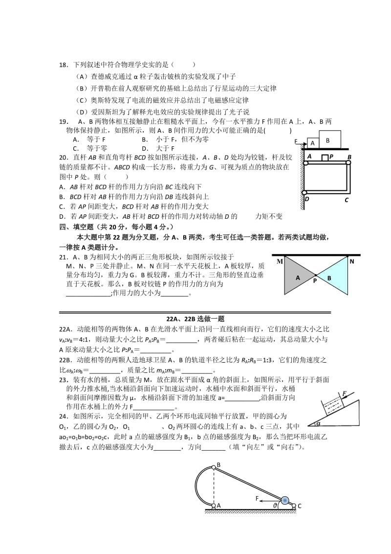 2019-2020年高二下学期期末考试物理试题 缺答案.doc_第3页