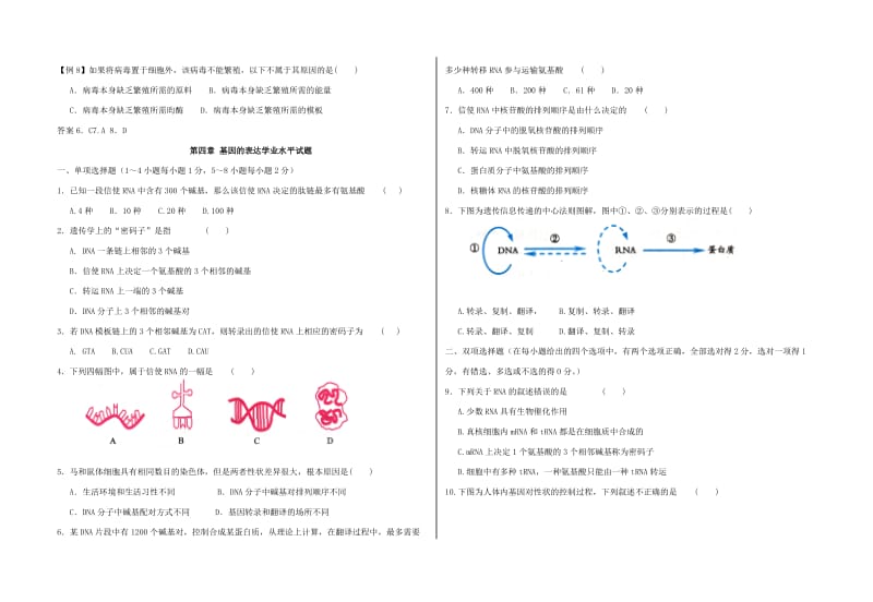 2019-2020年高考生物 学考例题解析及系列练习 第4章 基因的表达 新人教版必修2.doc_第2页