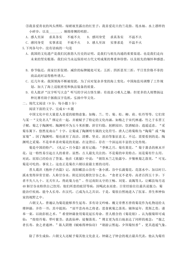 2019-2020年高二语文上学期期末学分认定考试试题B卷.doc_第2页