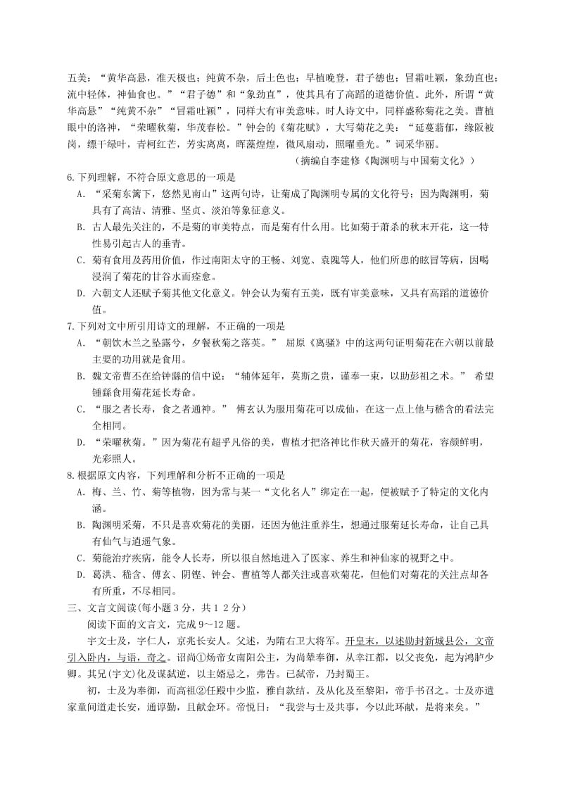 2019-2020年高二语文上学期期末学分认定考试试题B卷.doc_第3页