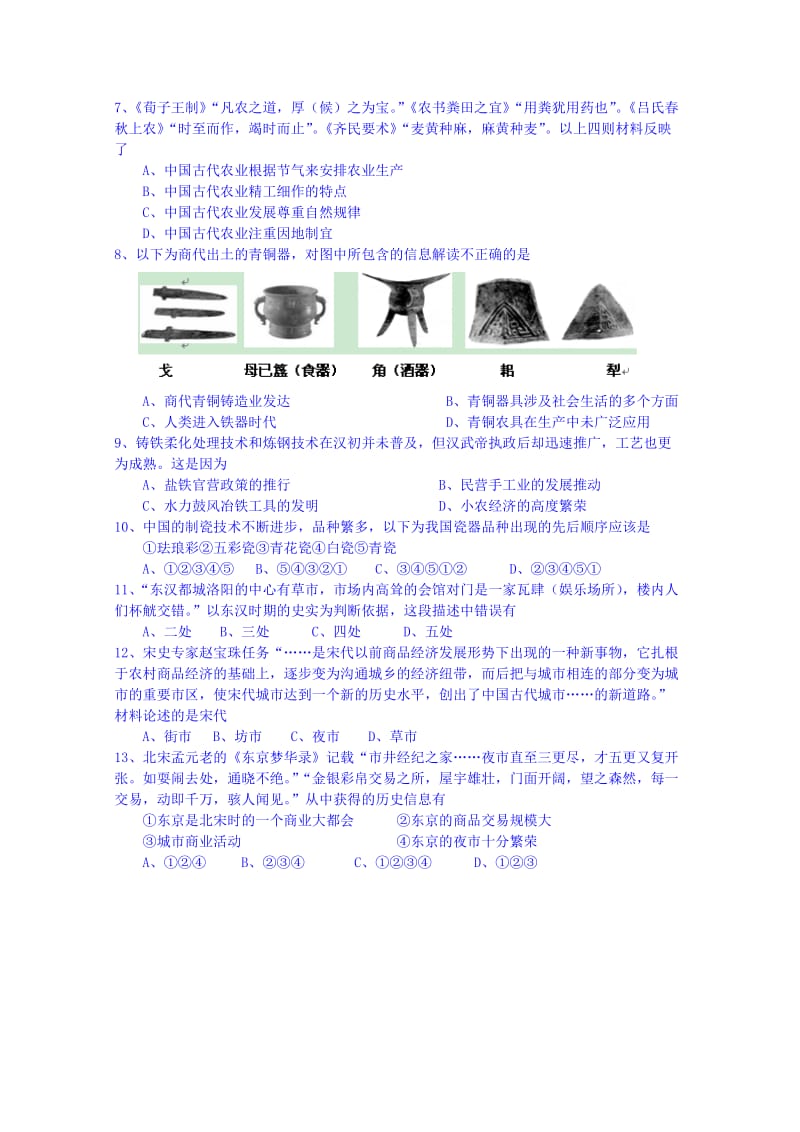 2019-2020年高一下学期调研测试（一）历史试题含答案.doc_第2页