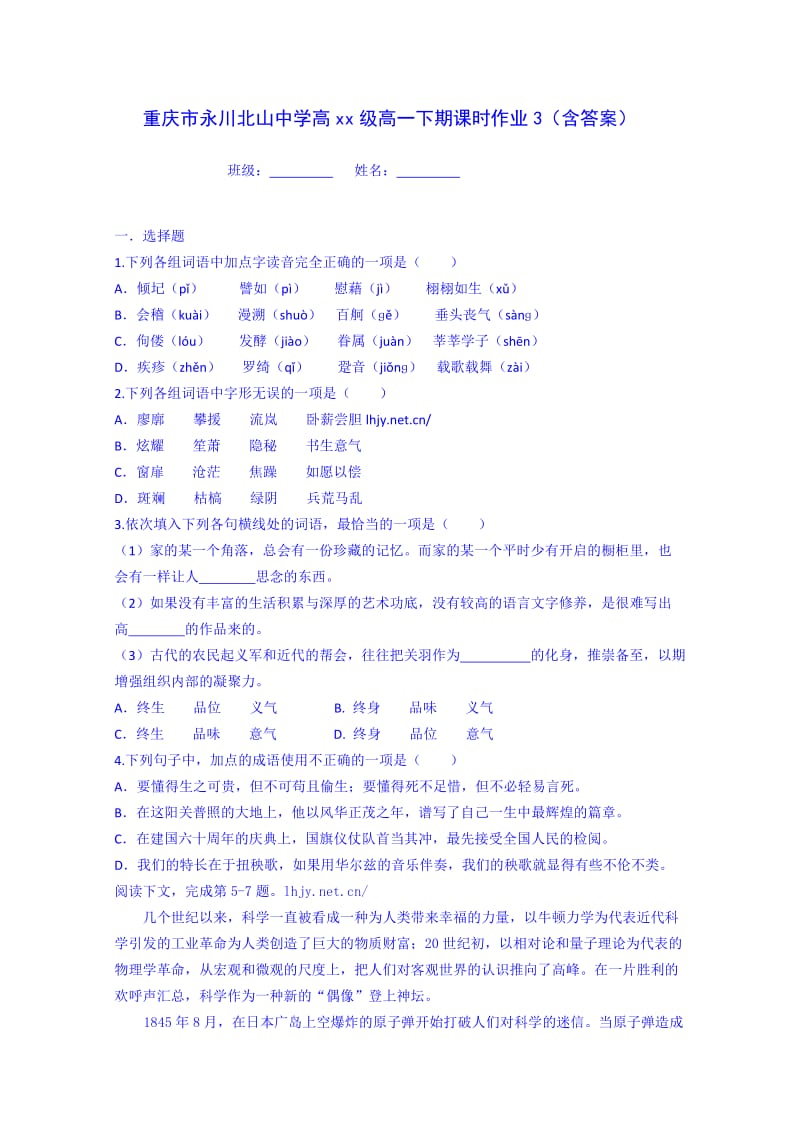 2019-2020年高一下学期语文课时作业3 含答案.doc_第1页