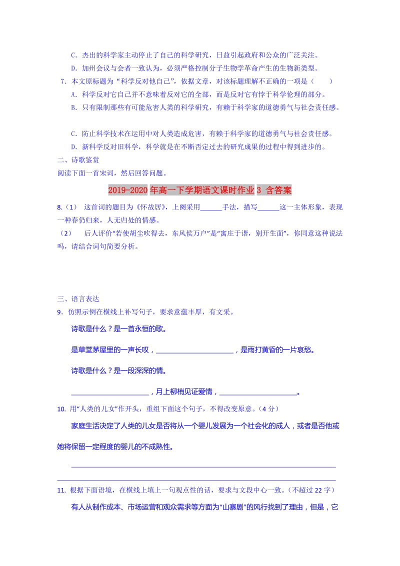 2019-2020年高一下学期语文课时作业3 含答案.doc_第3页