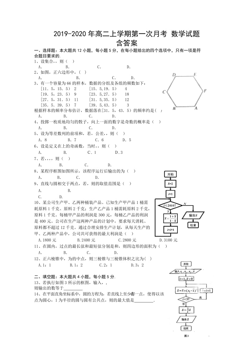 2019-2020年高二上学期第一次月考 数学试题 含答案.doc_第1页