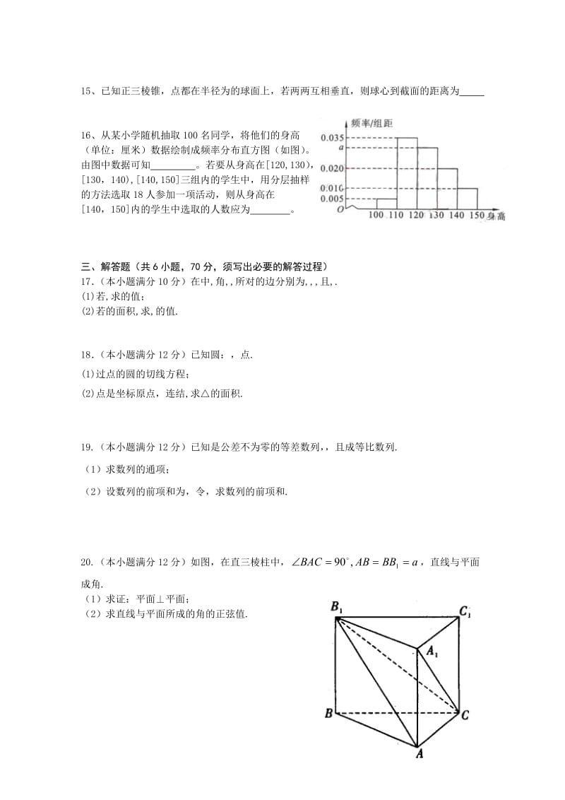 2019-2020年高二上学期第一次月考 数学试题 含答案.doc_第2页