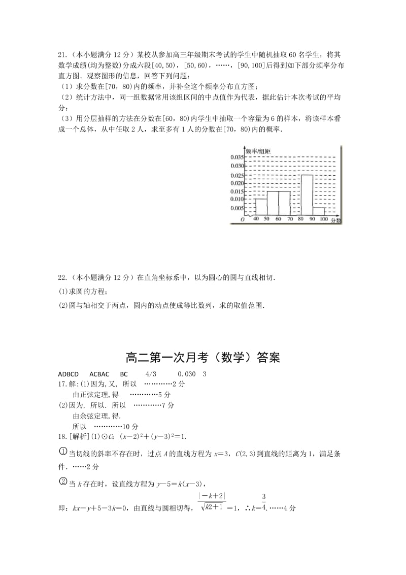 2019-2020年高二上学期第一次月考 数学试题 含答案.doc_第3页