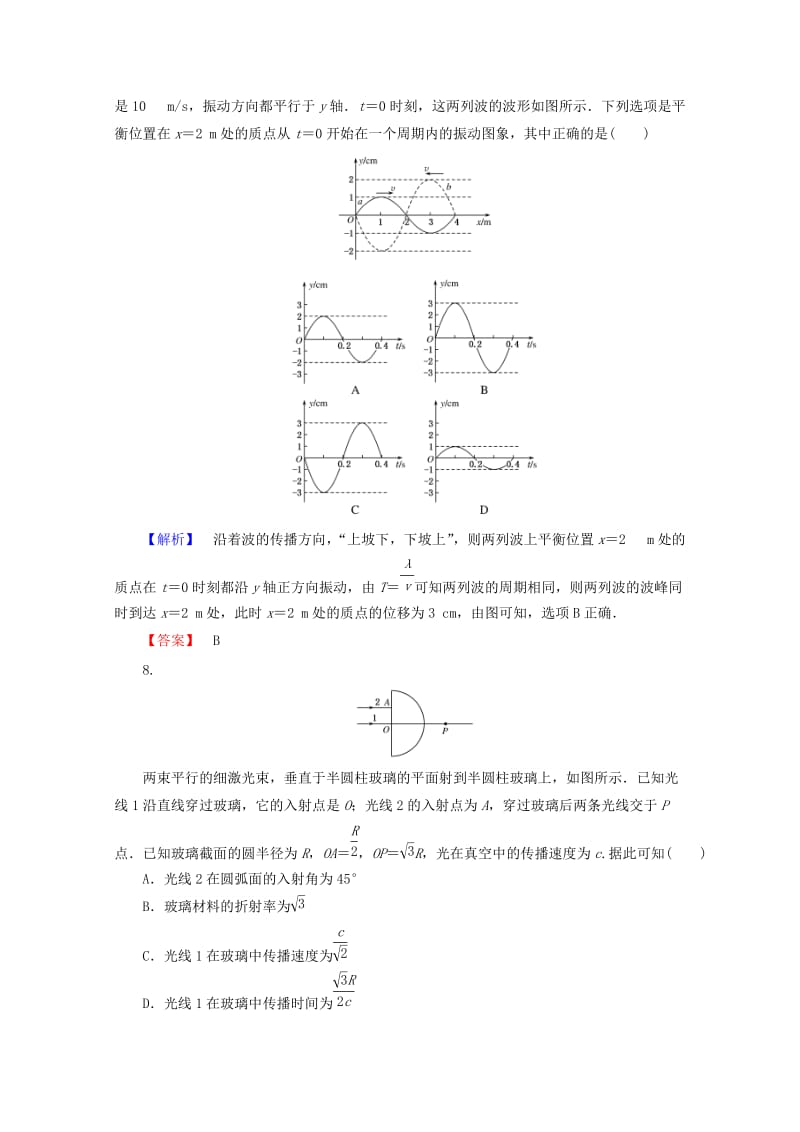 2019-2020年高中物理模块综合测试卷检测新人教版.doc_第3页