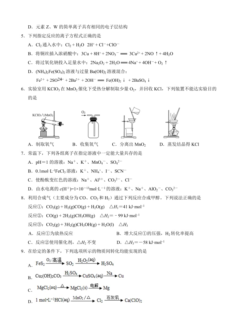 2019-2020年高考考前模拟冲刺打靶卷 化学.doc_第2页