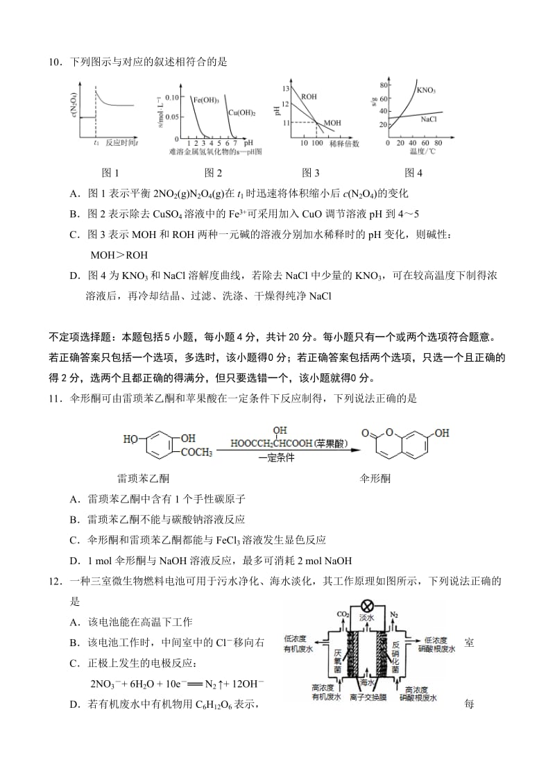 2019-2020年高考考前模拟冲刺打靶卷 化学.doc_第3页