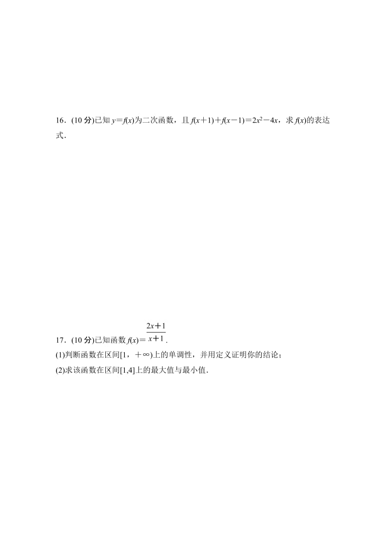 2019-2020年高一下学期期末综合练习 数学（一）（必修1第一章） 含答案.doc_第3页