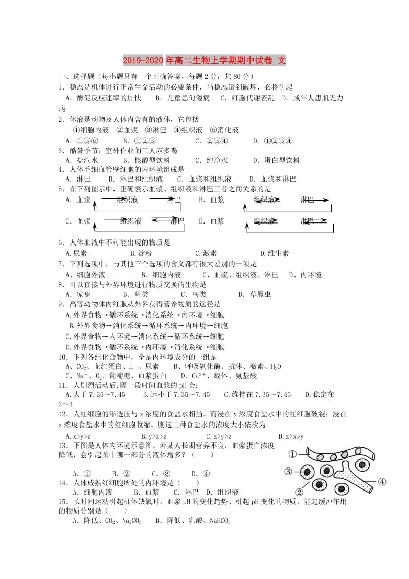 2019-2020年高二生物上学期期中试卷 文.doc_第1页