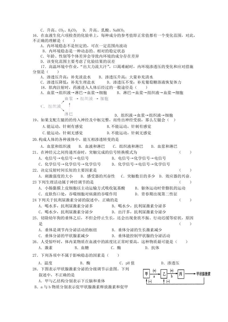 2019-2020年高二生物上学期期中试卷 文.doc_第2页