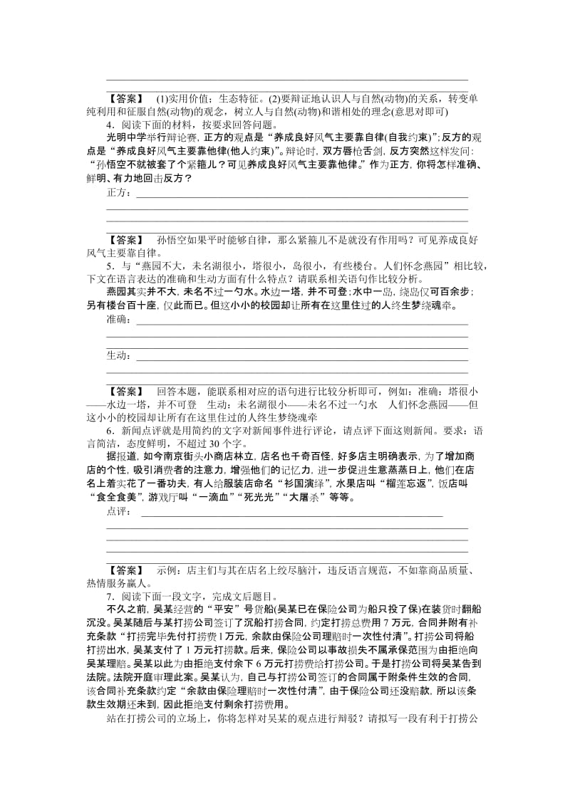 2019-2020年高考语文专题复习检测试卷4.doc_第2页