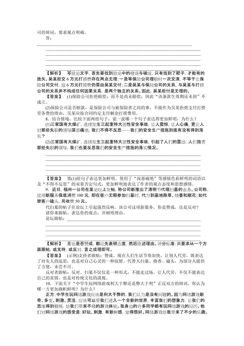 2019-2020年高考语文专题复习检测试卷4.doc_第3页