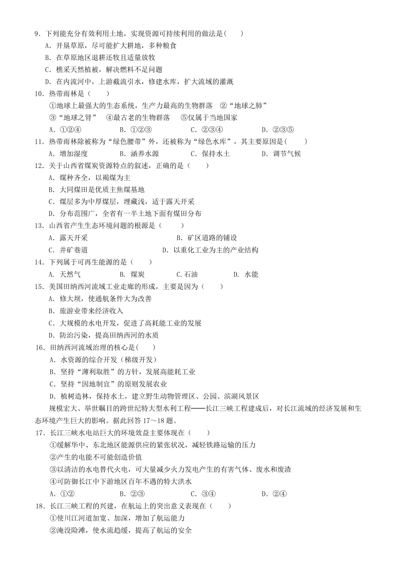 2019-2020年高二地理上学期期中试题 理(VII).doc_第2页