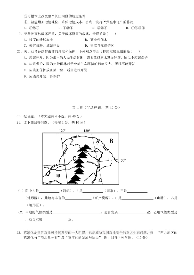 2019-2020年高二地理上学期期中试题 理(VII).doc_第3页