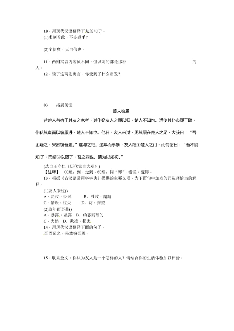 2016年4古代寓言二则郑人买履 刻舟求剑练习题及答案.doc_第2页