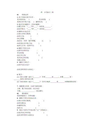 2016年4古代寓言二則鄭人買履 刻舟求劍練習(xí)題及答案.doc