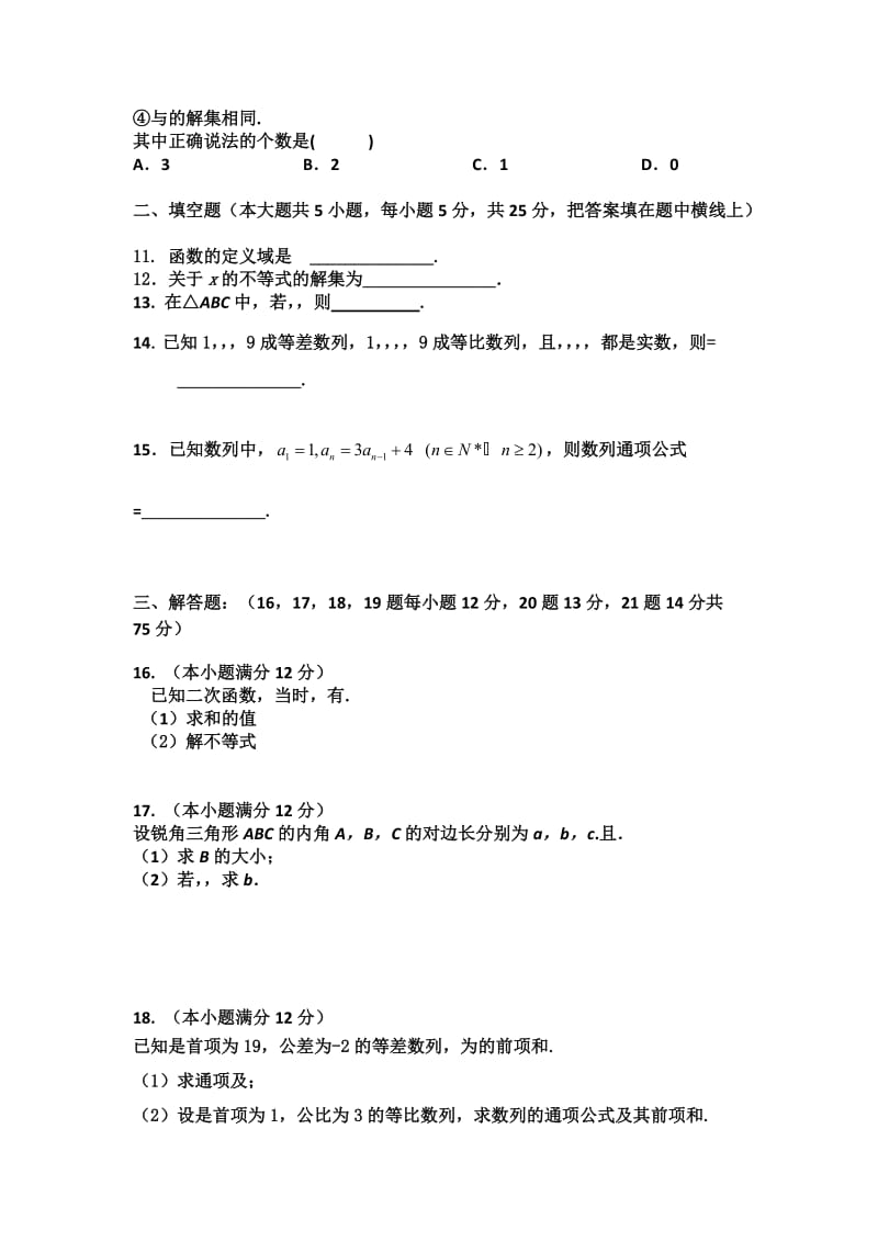 2019-2020年高二上学期期中考数学（文）试卷.doc_第2页