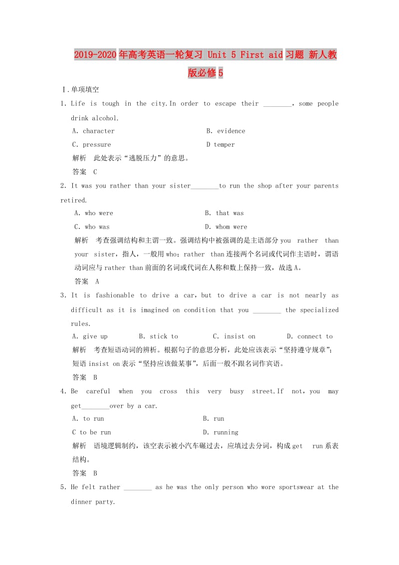 2019-2020年高考英语一轮复习 Unit 5 First aid习题 新人教版必修5.doc_第1页