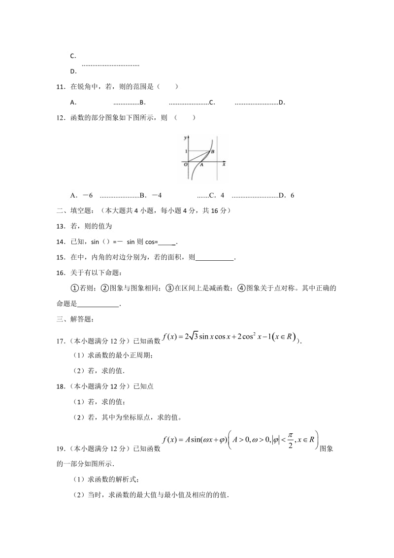 2019-2020年高一下学期期末复习自查数学试题含答案.doc_第2页