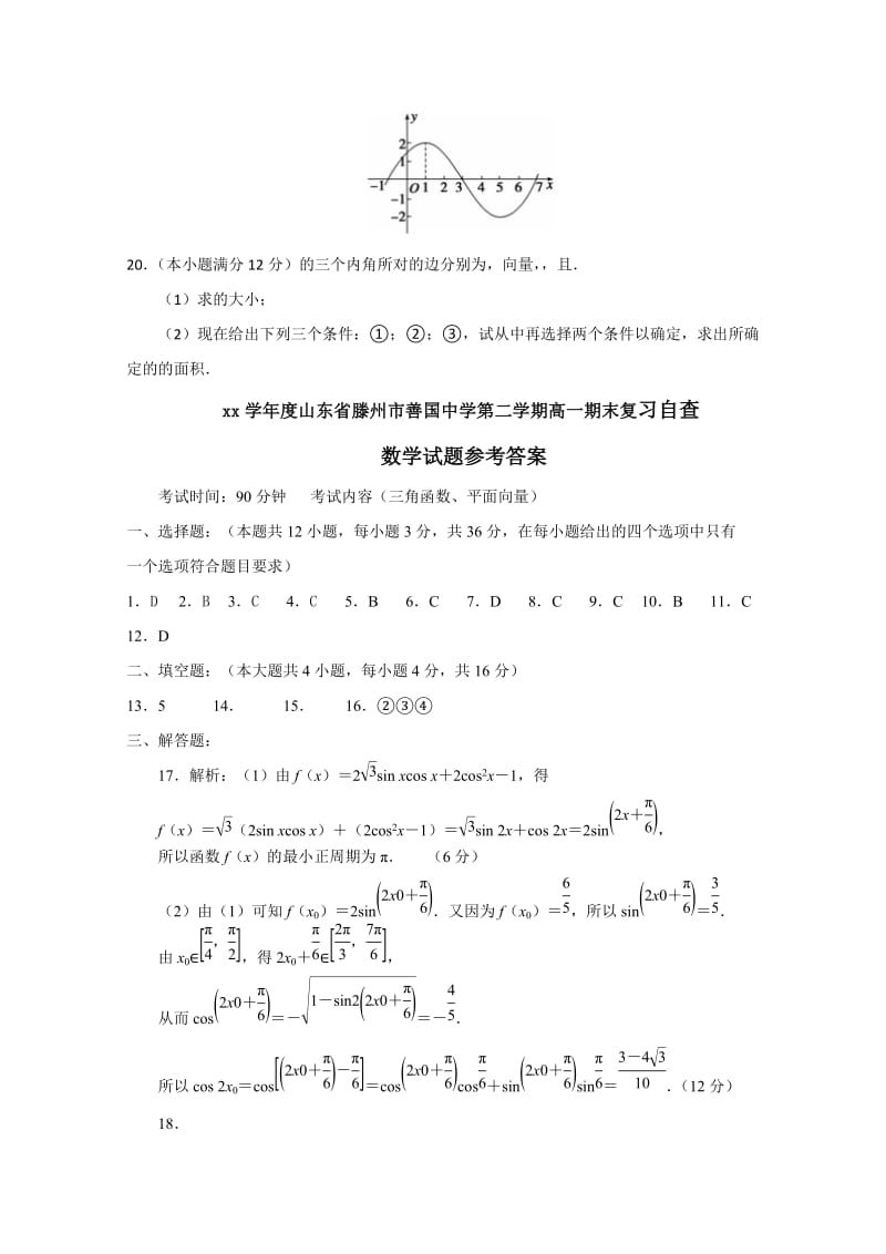 2019-2020年高一下学期期末复习自查数学试题含答案.doc_第3页