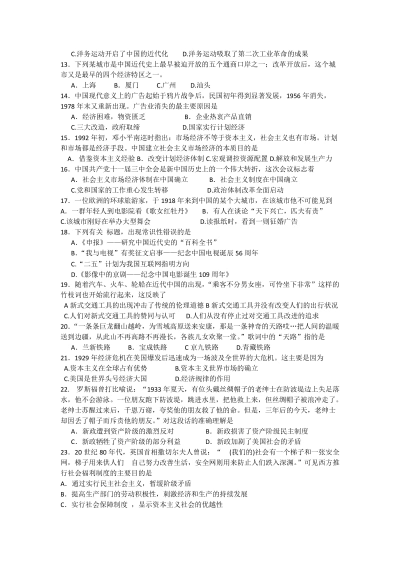 2019-2020年高一下学期第二次月考历史试题 含答案 .doc_第2页