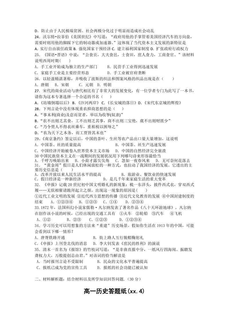 2019-2020年高一下学期第二次月考历史试题 含答案 .doc_第3页