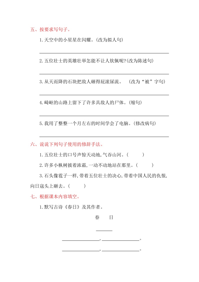 2016年湘教版五年级语文上册第七单元提升练习题及答案.doc_第2页