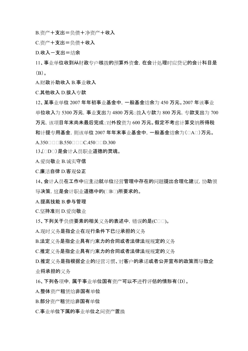 XXXX年会计人员继续教育考试全真模拟试题及答案(十一).doc_第3页