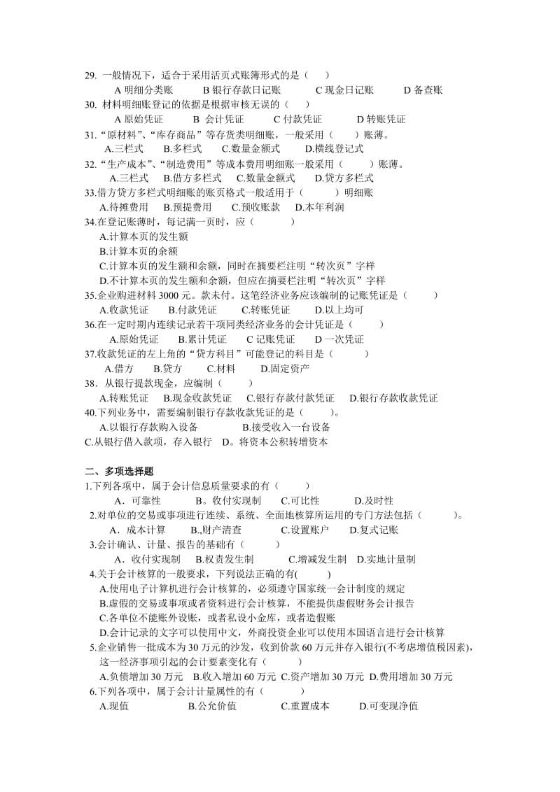 XXXX年浙江省会计从业资格考试_会计基础模拟一答案[1]1.doc_第3页