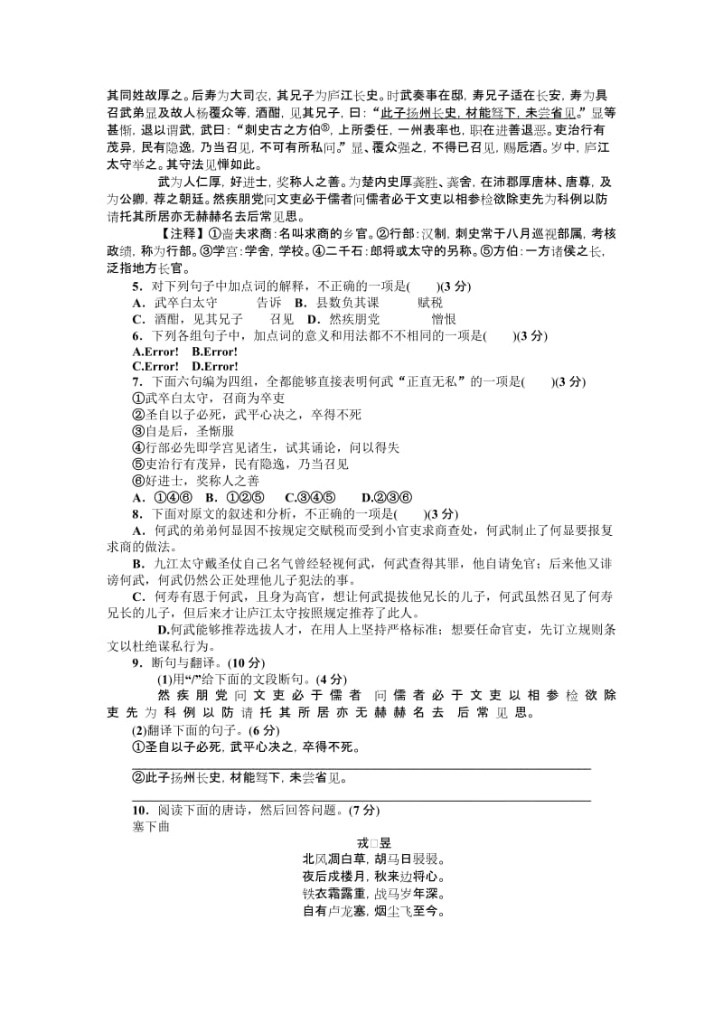 2019-2020年高一上学期10月月考语文试题（实验班）.doc_第2页