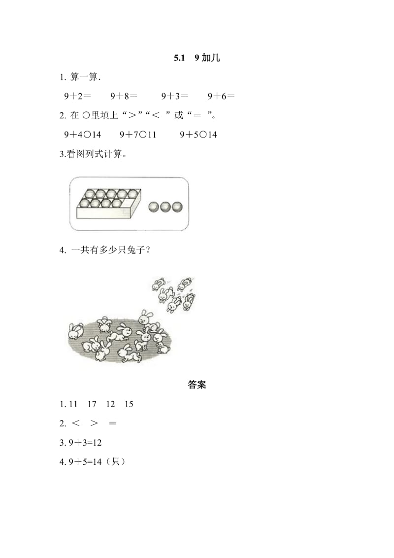 2016年西师版一年级上册5.1 9加几练习题及答案.doc_第1页