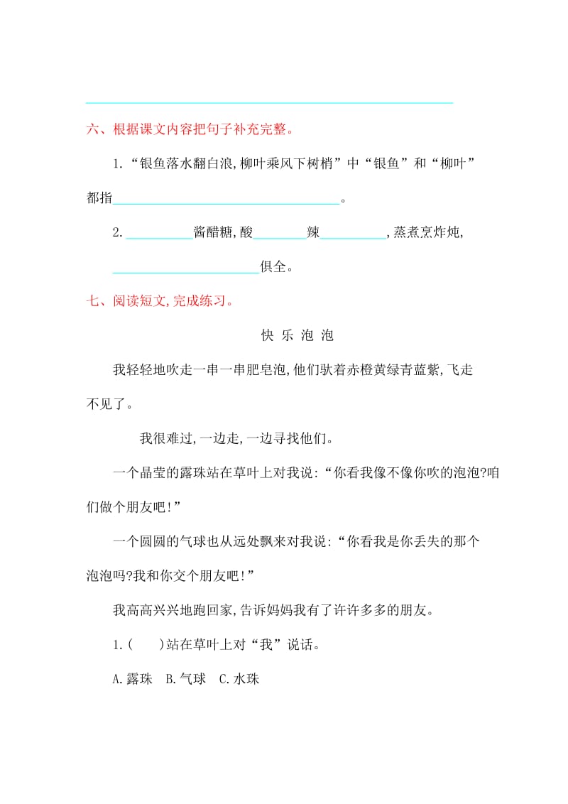 2017年北师大版二年级语文上册第六单元测试卷及答案.doc_第3页