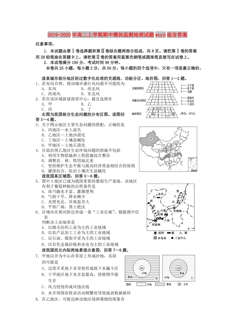 2019-2020年高二上学期期中模块监测地理试题word版含答案.doc_第1页