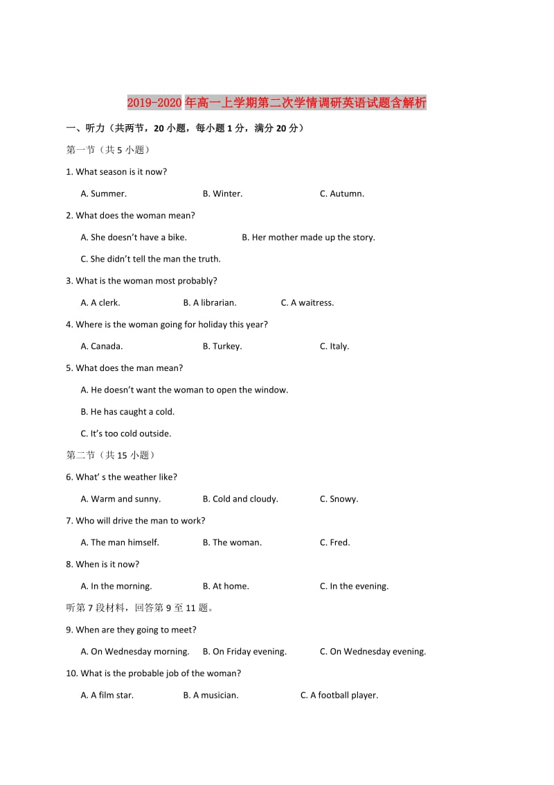 2019-2020年高一上学期第二次学情调研英语试题含解析.doc_第1页