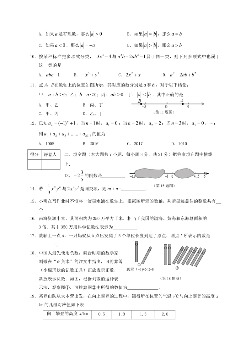 临沂市临沭县2017-2018学年七年级数学上期中质量试题含答案.doc_第2页