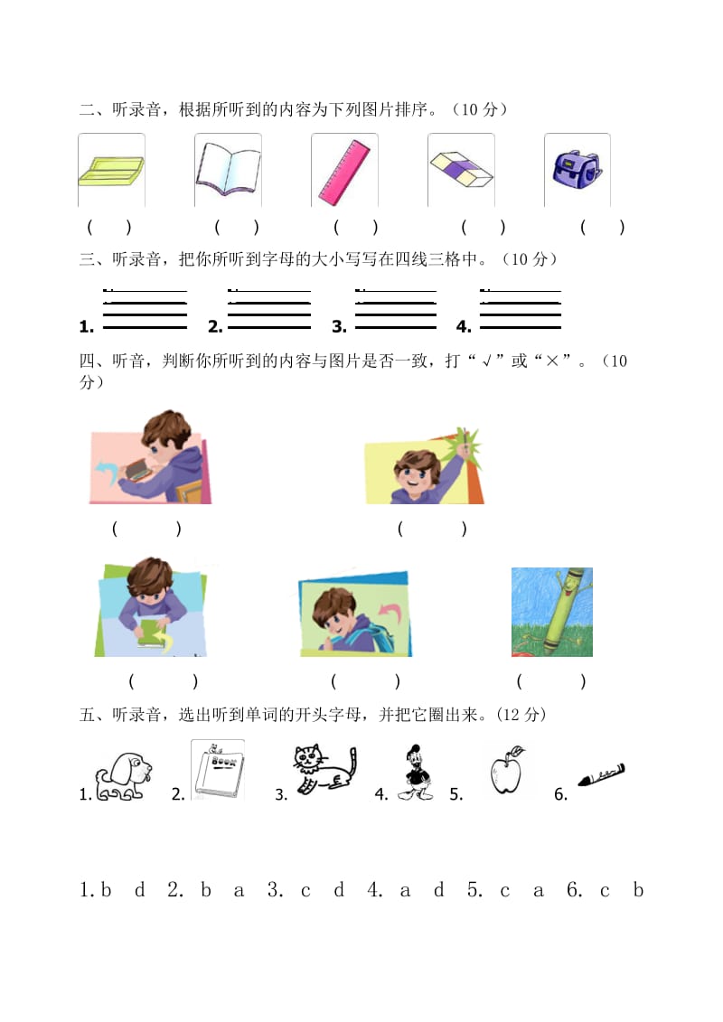 三年级英语Unit1—2单元测试卷及答案(一).doc_第2页