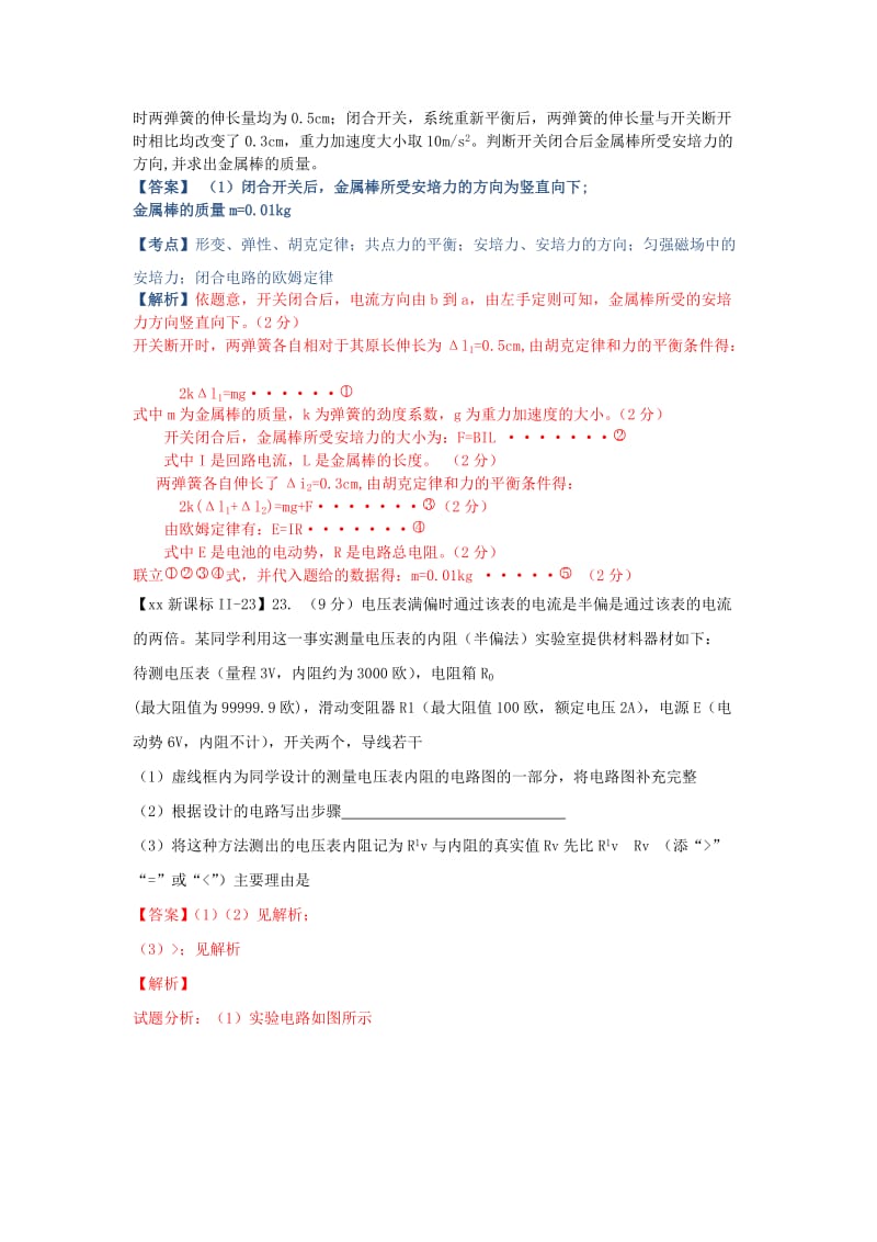 2019-2020年高考物理真题分类汇编 恒定电流（含解析）.doc_第2页