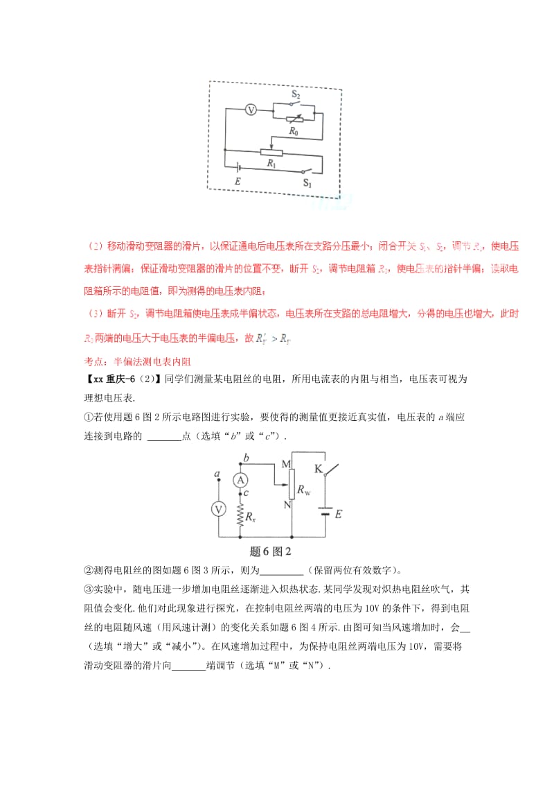 2019-2020年高考物理真题分类汇编 恒定电流（含解析）.doc_第3页