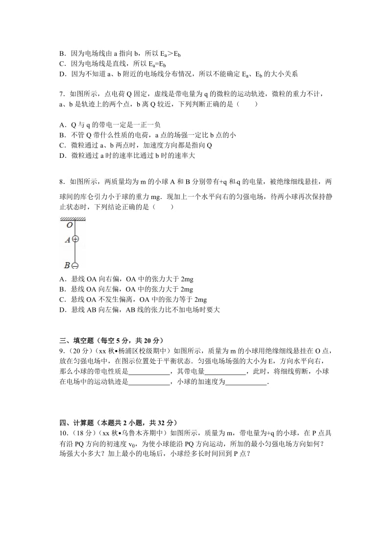 2019-2020年高一下学期第十六周周练物理试卷含解析.doc_第2页