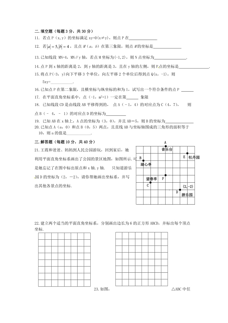 2017年七年级下第七章《平面直角坐标系》单元测试题含答案.doc_第2页